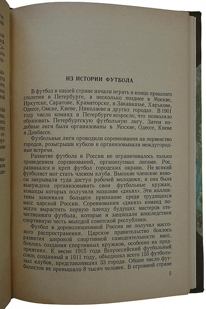 Международные встречи советских футболистов (В.А. Гранаткин). Издание 1957 года