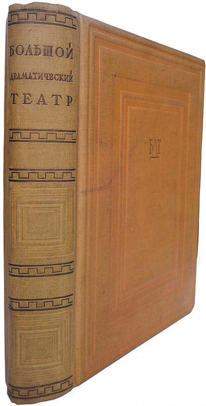 Большой драматический театр имени М. Горького. Издание 1935 года