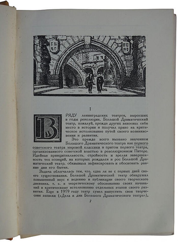 Большой драматический театр имени М. Горького. Издание 1935 года