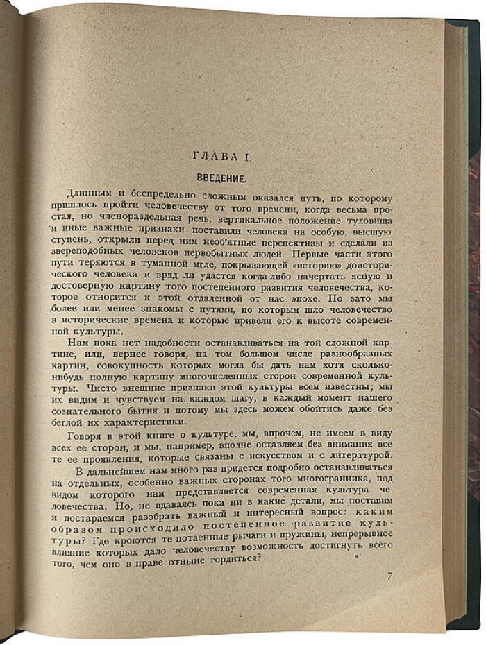 О. Д. Хвольсон — «Физика и её значение для человечества» (1923, антикварное издание)