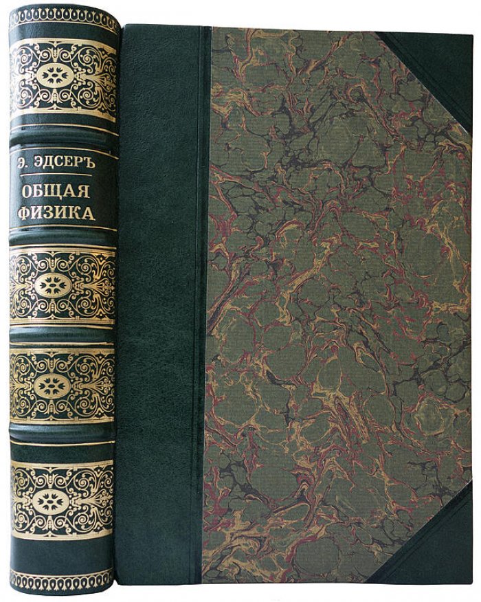 Эдсер Э. Общая физика: основные свойства материи. Антикварное издание 1913 года
