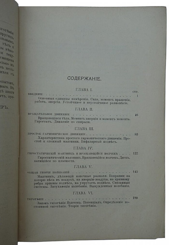 Эдсер Э. Общая физика: основные свойства материи. Антикварное издание 1913 года