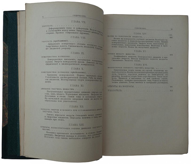 Эдсер Э. Общая физика: основные свойства материи. Антикварное издание 1913 года