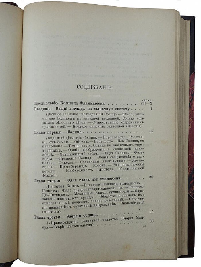 Т. Морэ. «Солнце»: антикварная книга 1904 года (Санкт-Петербург)