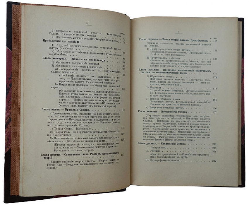 Т. Морэ. «Солнце»: антикварная книга 1904 года (Санкт-Петербург)