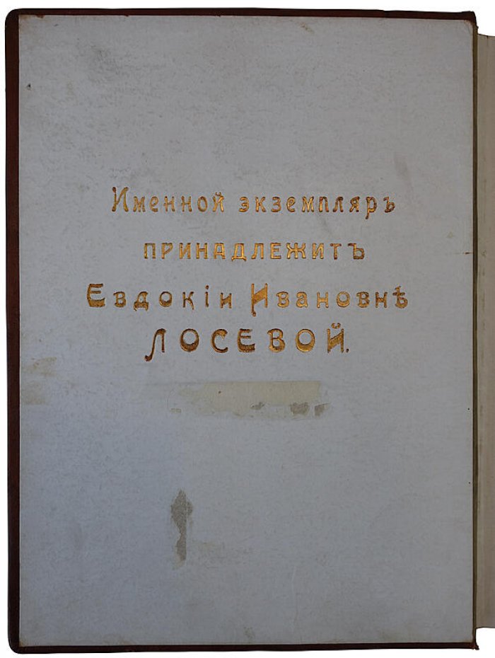 Россия в прошлом и настоящем (1613–1913): память трехсотлетия царствования Дома Романовых — антикварное издание 1915 года