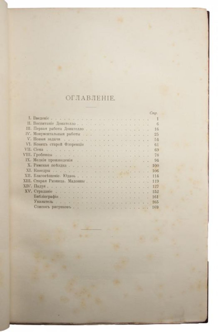 Н. Горбова. «Донателло». Антикварное издание 1912 года