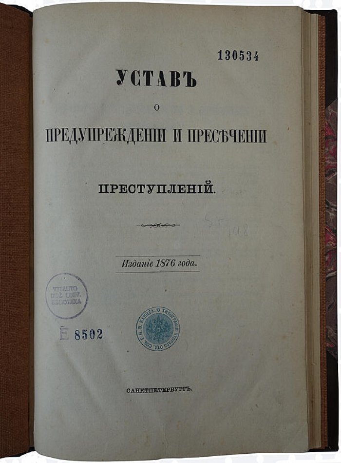Устав о предупреждении и пресечении преступлений (издание 1876 года, Санкт-Петербург)