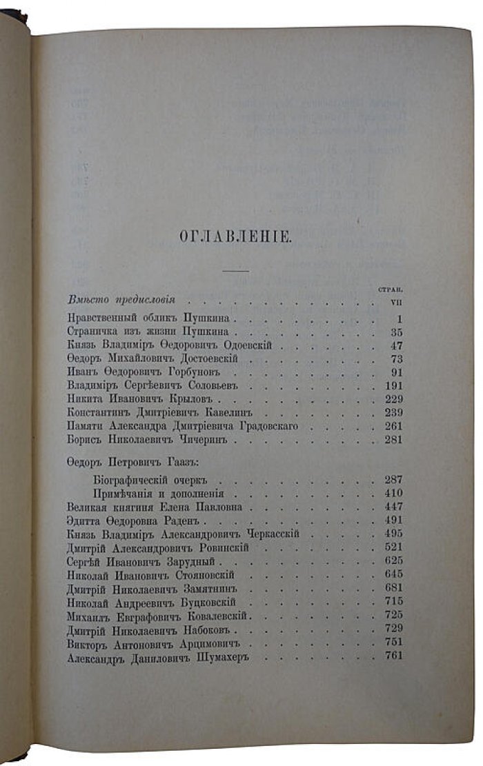 Кони А. Ф. «Очерки и воспоминания» (антикварное издание 1906 года, Санкт‑Петербург)
