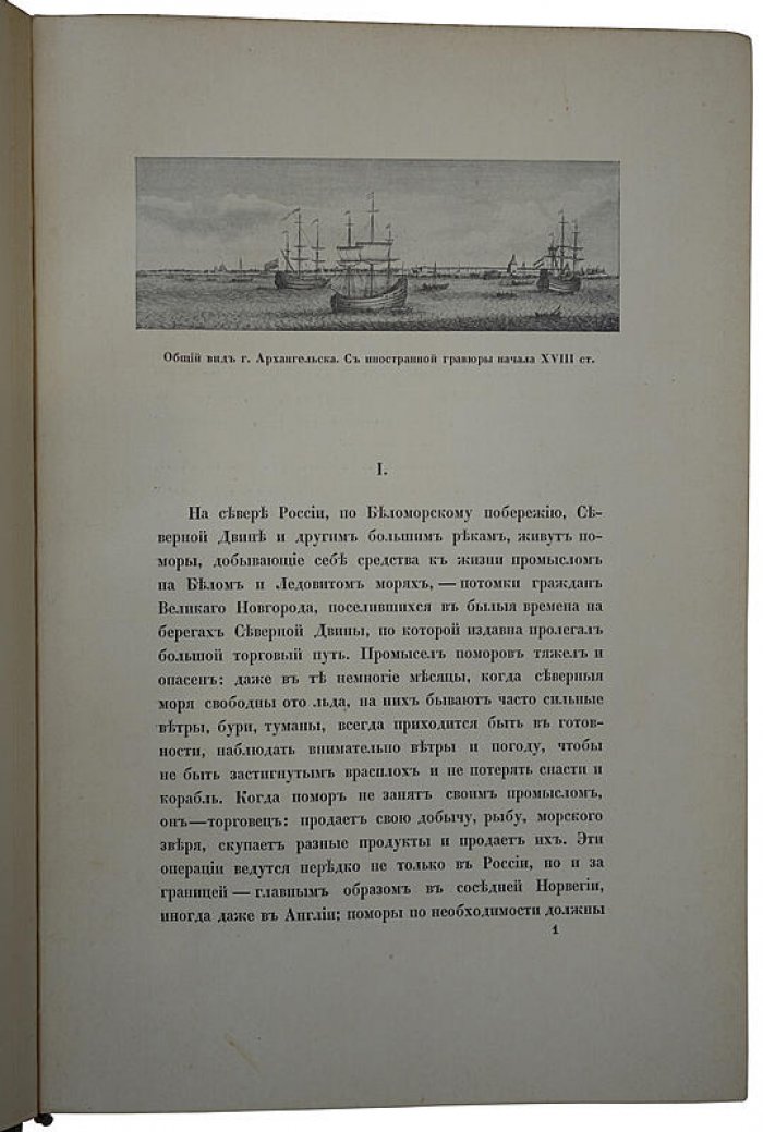 Б.Н. Меншуткин. Михаил Васильевич Ломоносов: жизнеописание (издание 1911 года, антикварная книга в издательском переплёте)