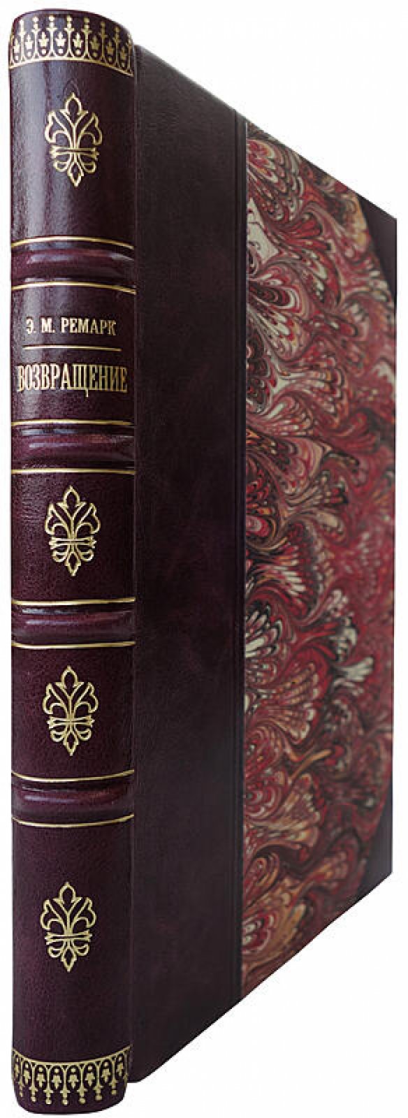 Эрих Мария Ремарк «Возвращение». Издание 1936 года