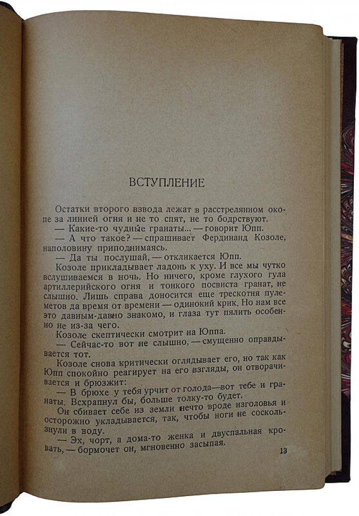 Эрих Мария Ремарк «Возвращение». Издание 1936 года