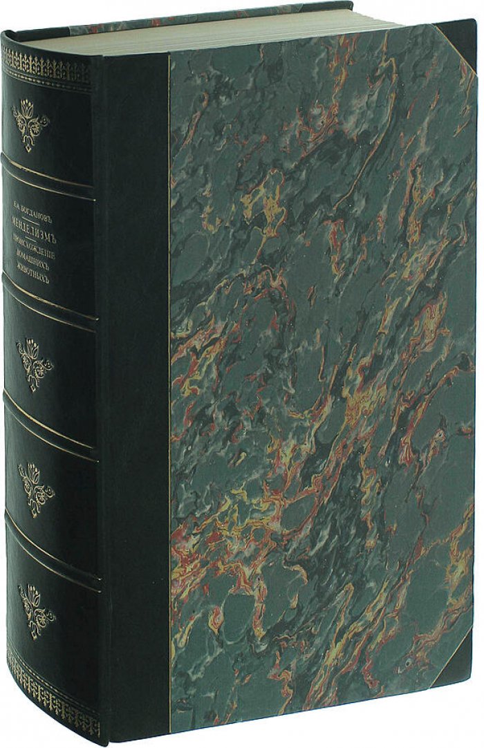 Конволют Е.А. Богданов: «Происхождение домашних животных» (1913) и «Менделизм или теория скрещивания» (1914)