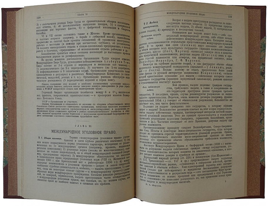 Коровин Е.А. Современное международное публичное право (издание 1926 г.)