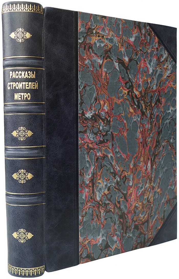 История метро Москвы: рассказы строителей (антикварное издание, 1935)