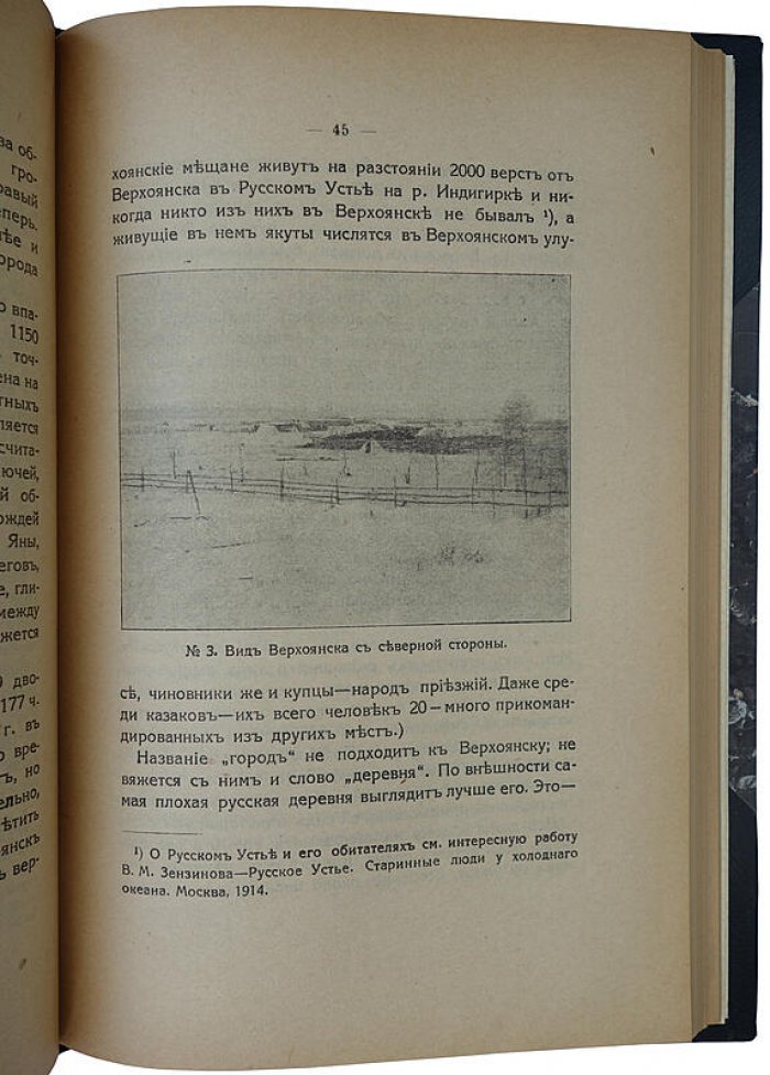 Ногин В. П. «На полюсе холода»: антикварная книга 1919 года (изд. «Коммунист»)