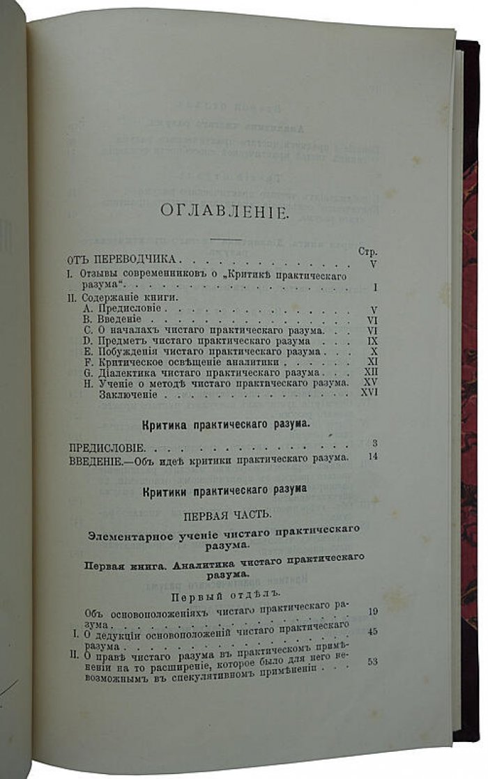 И. Кант. «Критика практического разума». Антикварное издание 1908 года (СПб., В.И. Яковенко)