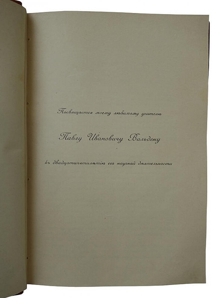 Центнершвер М.Г. «Очерки по истории химии» (1912) — антикварное издание