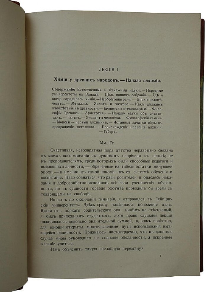Центнершвер М.Г. «Очерки по истории химии» (1912) — антикварное издание