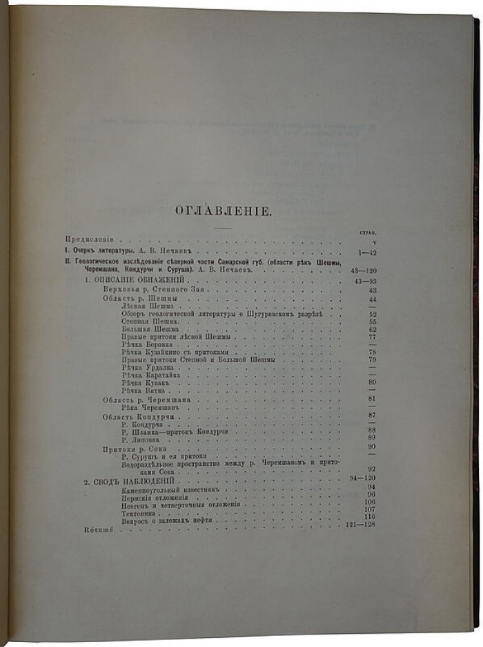 Геологические исследования Северной части Самарской губернии (1913) — Нечаев А.В., Замятин А.М.