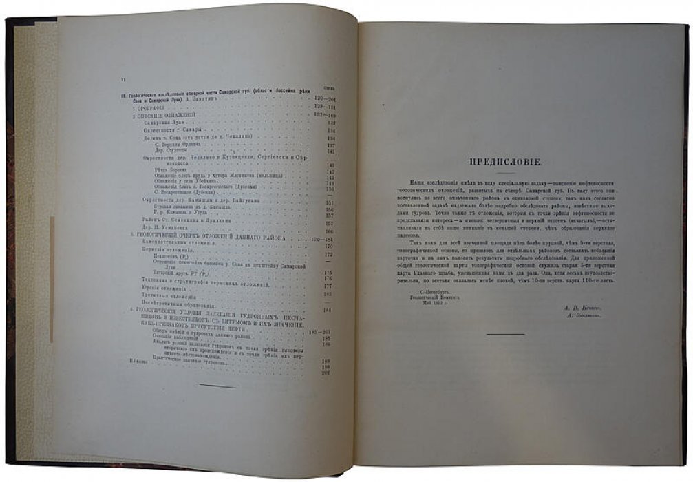Геологические исследования Северной части Самарской губернии (1913) — Нечаев А.В., Замятин А.М.