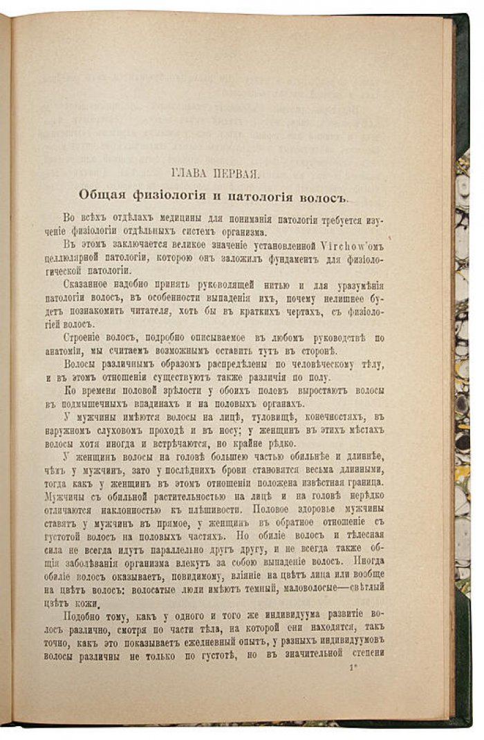 Иозеф М. (Dr. Max Joseph). Руководство к изучению болезней волос (1912) — антикварное издание по дерматологии волос