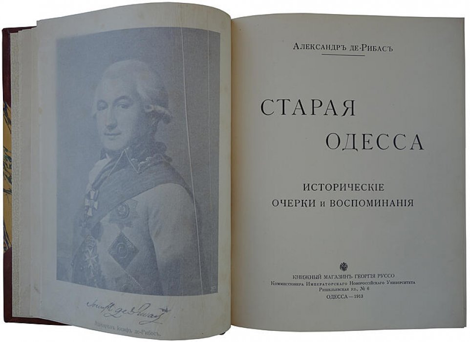 Старая Одесса: исторические очерки и воспоминания (1913) — А. М. де-Рибас