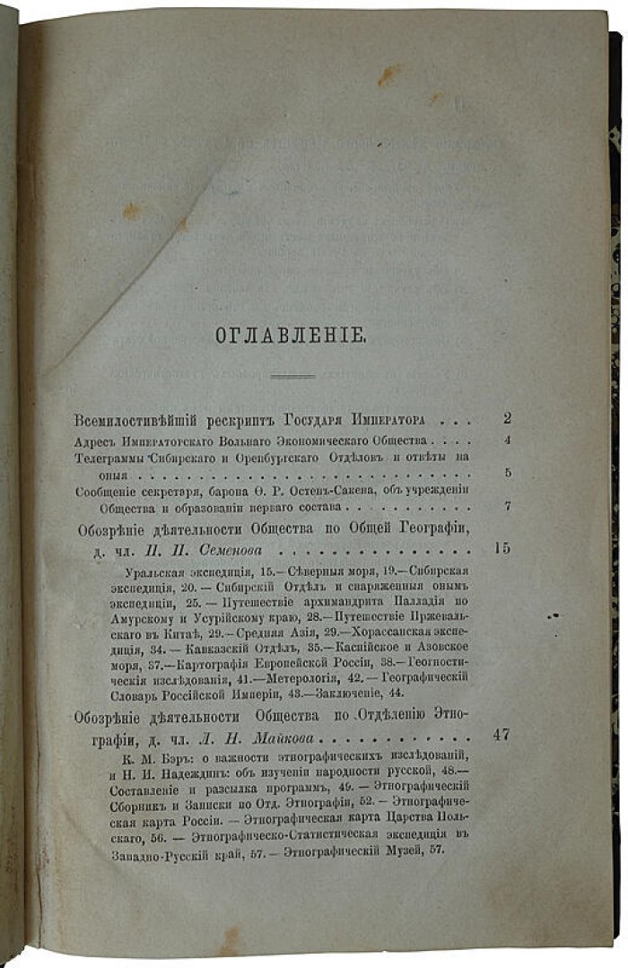 Двадцатипятилетие Императорского Русского Географического Общества (13 января 1871 года). Антикварное издание 1872 г.