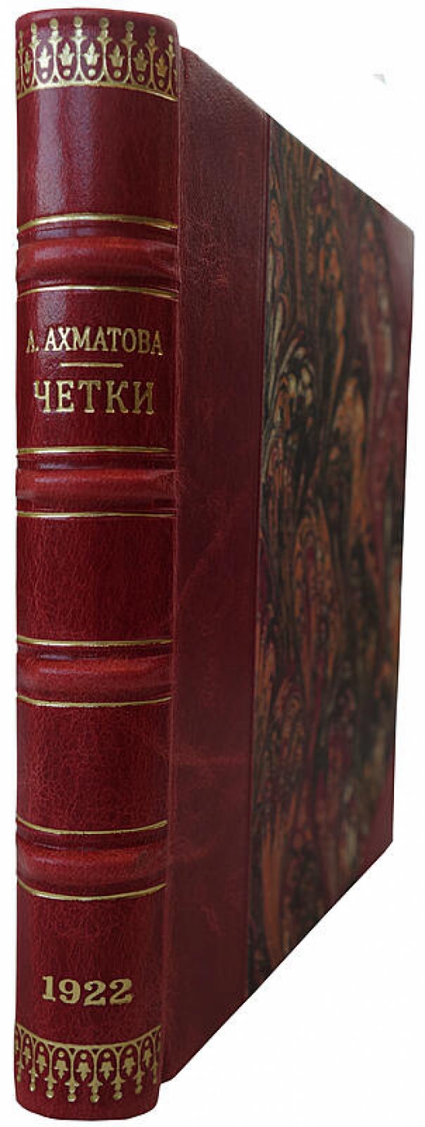 Ахматова А. «Четки» — антикварное издание 1922 года (Петербург: АЛКОНОСТ, 126 с.)