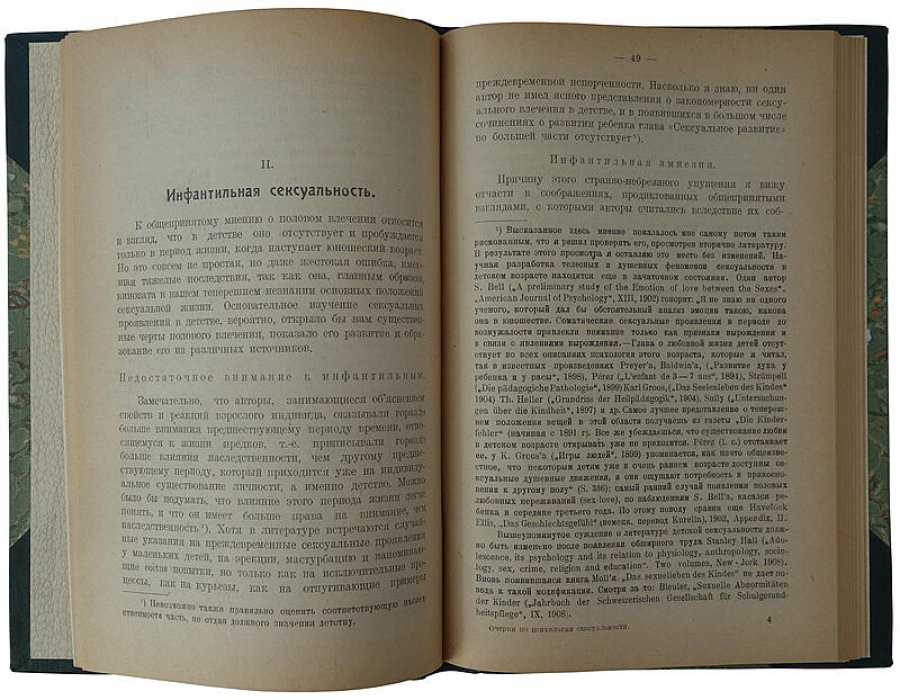 З. Фрейд — «Очерки по психологии сексуальности» (издание 1924 года)