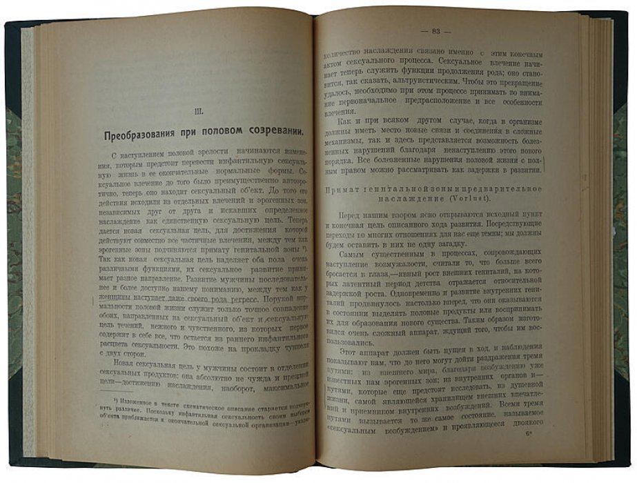 З. Фрейд — «Очерки по психологии сексуальности» (издание 1924 года)