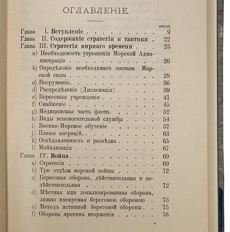 Бридж Сайприан — «Искусство морской войны». Издание Морского Генерального Штаба (1912)