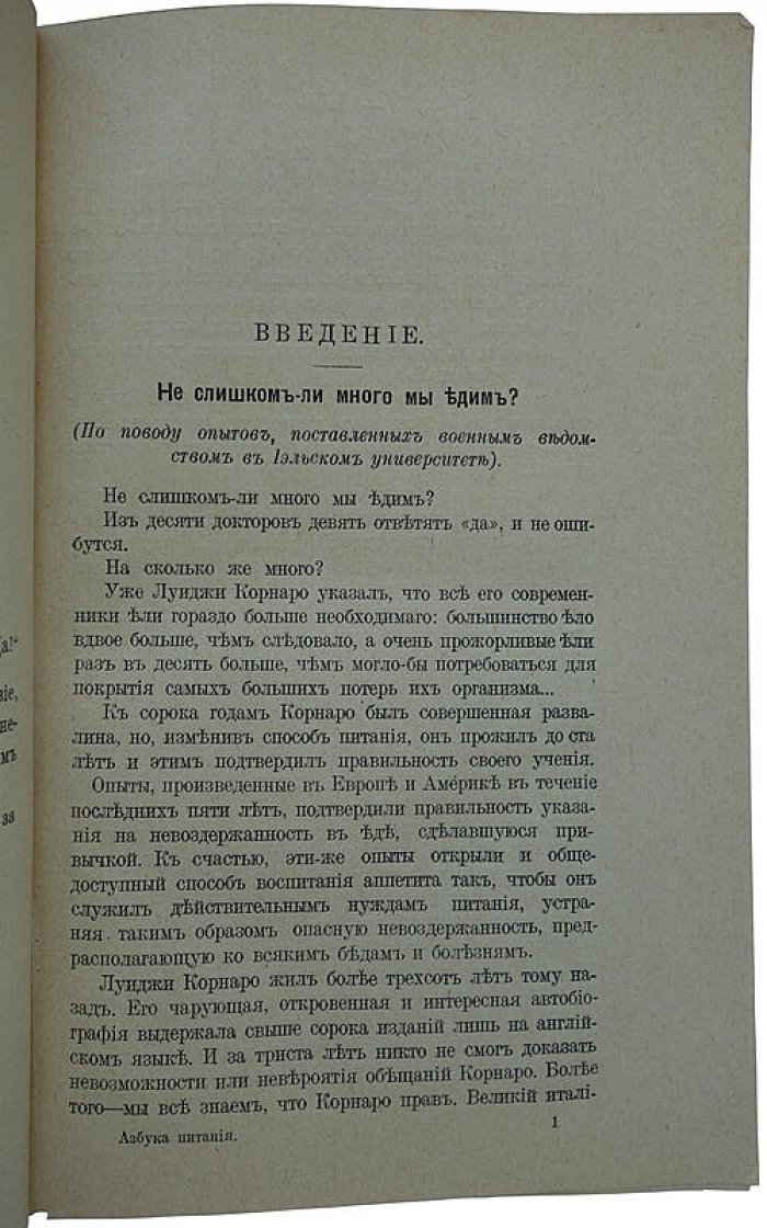 Азбука питания — Флетчер Г. Антикварное издание 1915 года