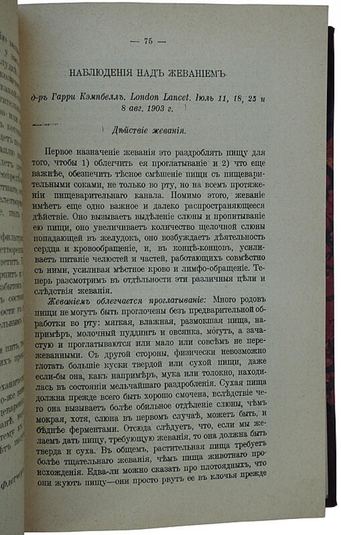 Азбука питания — Флетчер Г. Антикварное издание 1915 года