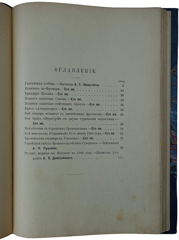 Гангутская победа и другие подвиги моряков и судов родного флота (1914)