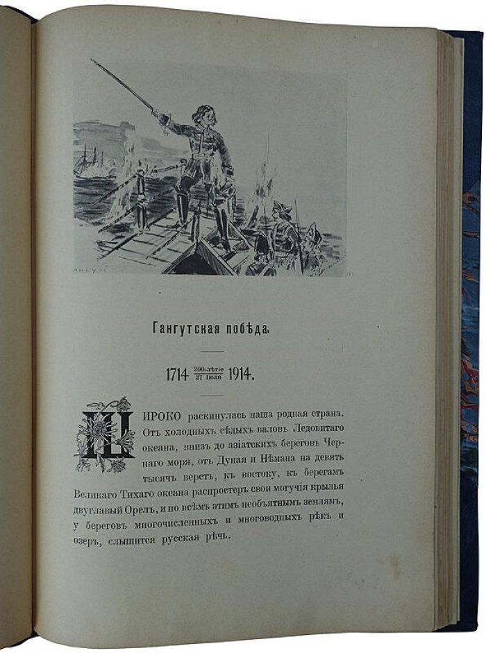 Гангутская победа и другие подвиги моряков и судов родного флота (1914)