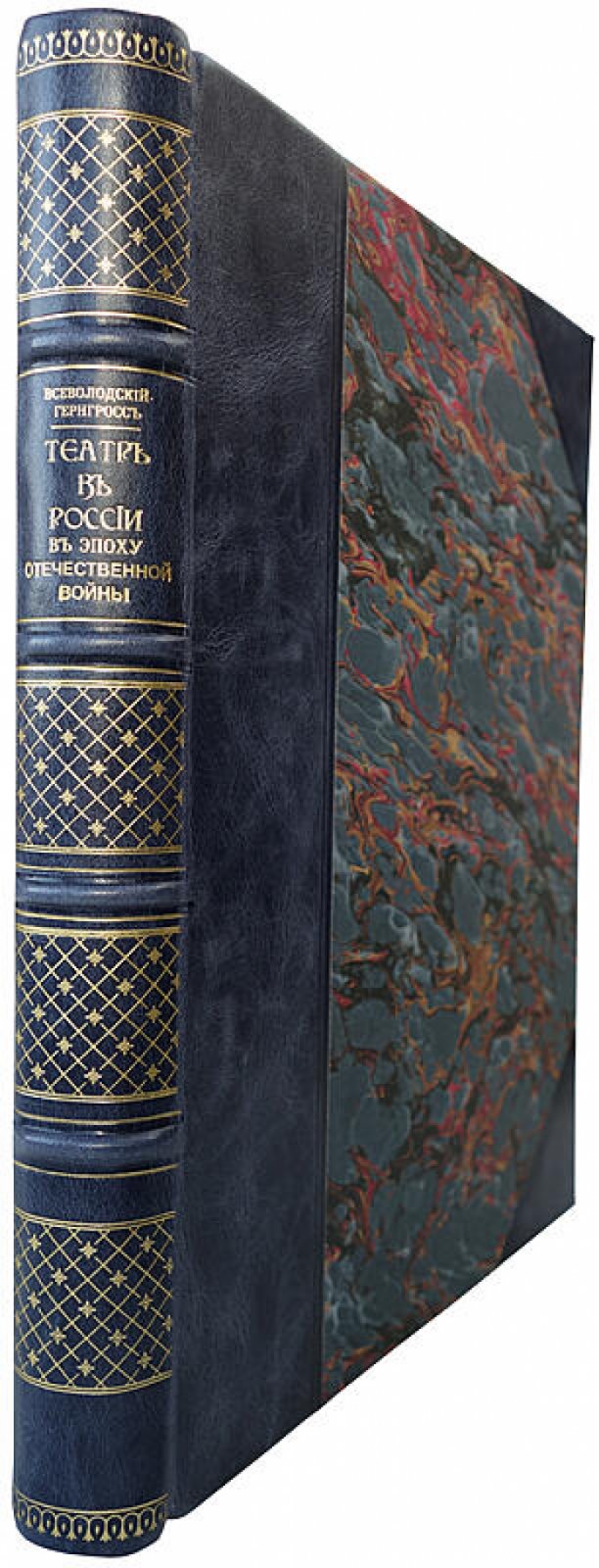 Театр в России в эпоху Отечественной войны (1912) — историческое исследование В. Всеволодского-Гернгросса