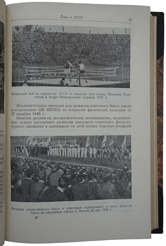 Бокс — учебное издание 1951 года (Градополов К.В.)