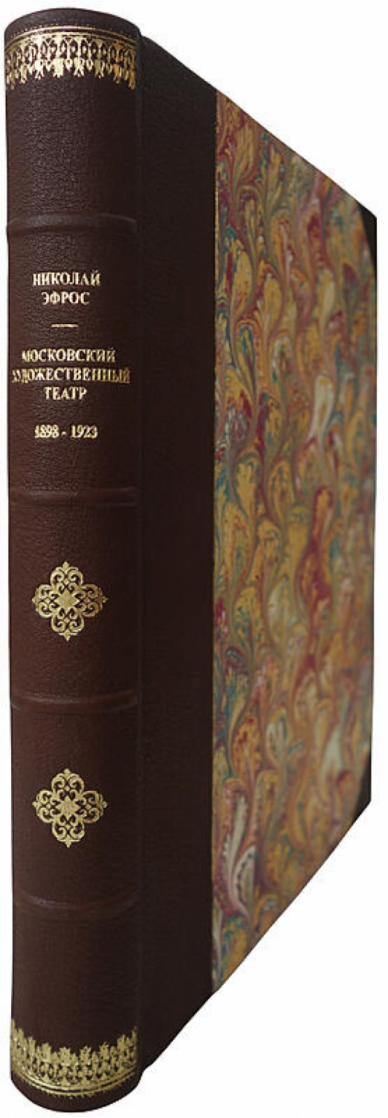 Московский художественный театр: 1898–1923. Антикварное издание 1924 года
