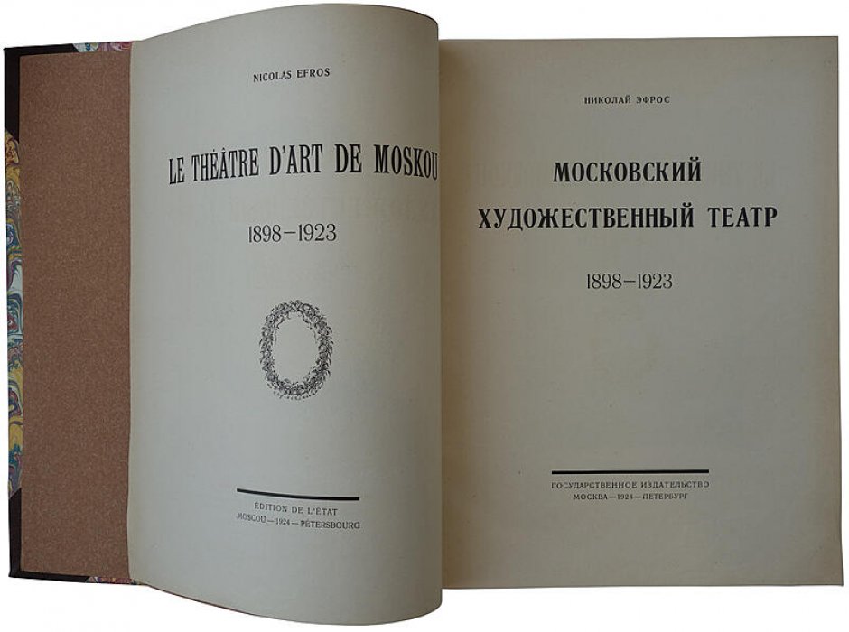 Московский художественный театр: 1898–1923. Антикварное издание 1924 года
