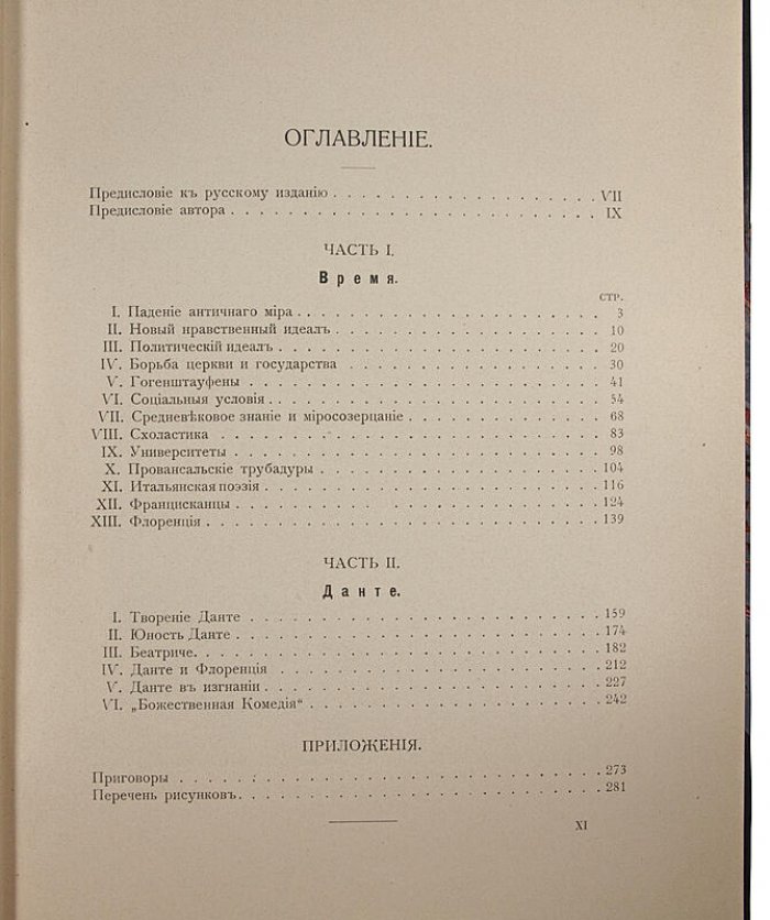 Карл Федерн. «Данте и его время». Антикварное издание 1911 года