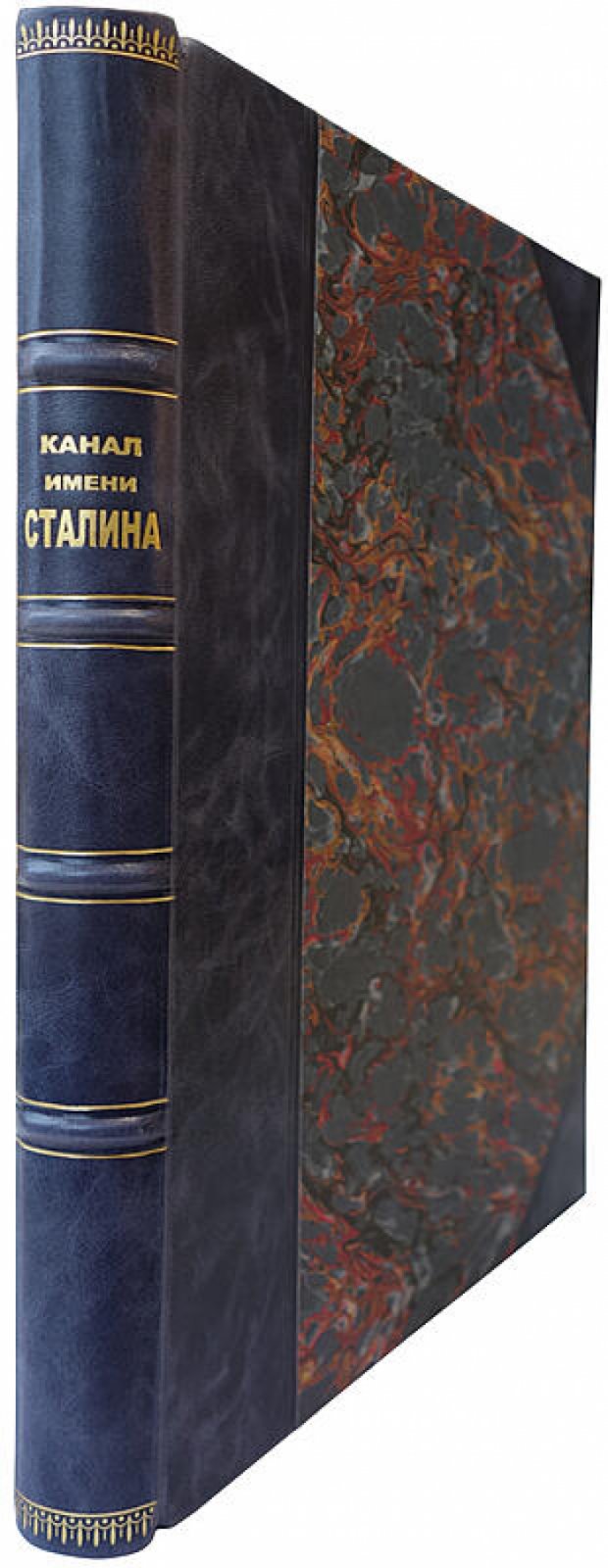 Беломорско-Балтийский канал имени Сталина: история строительства (издание 1934 года)