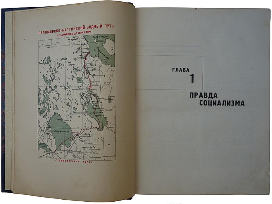 Беломорско-Балтийский канал имени Сталина: история строительства (издание 1934 года)