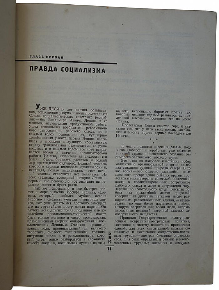 Беломорско-Балтийский канал имени Сталина: история строительства (издание 1934 года)