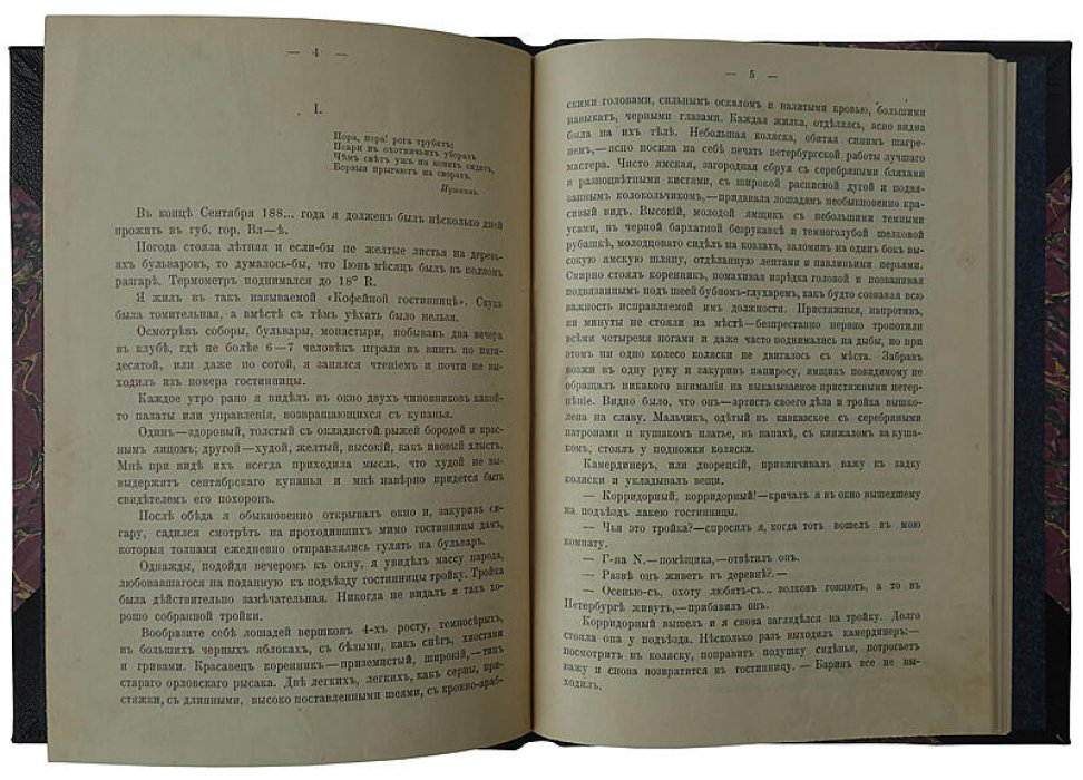 Четыре дня в деревне псового охотника: антикварное издание 1895 года