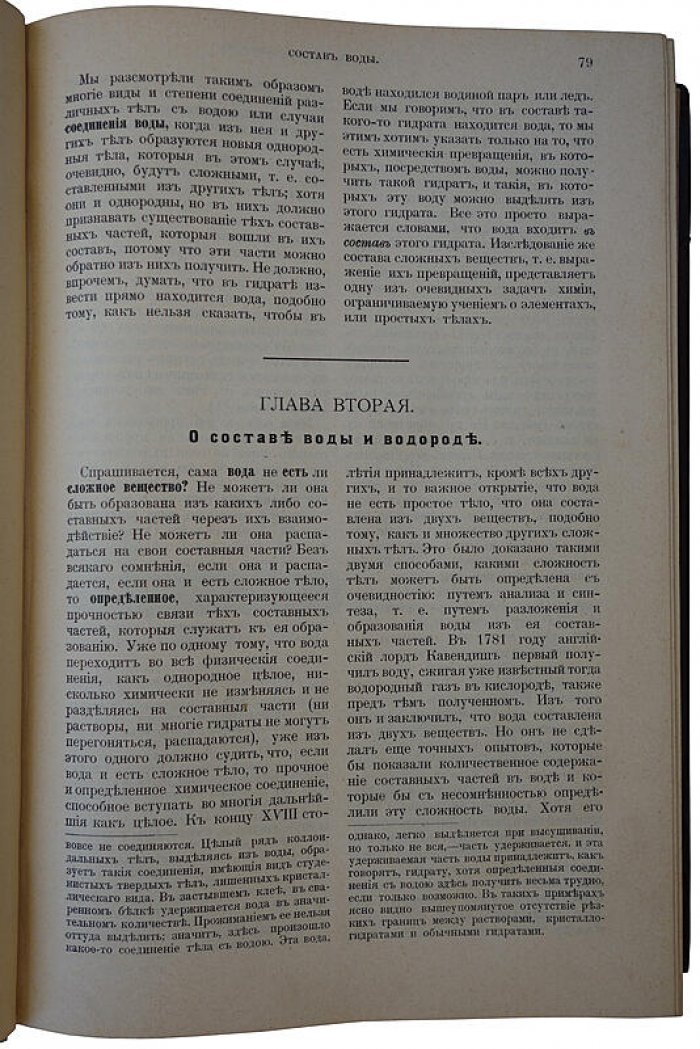 Менделеев Д. «Основы химии» — антикварное издание 1903 года, Санкт-Петербург (Типо-литография М.П. Фроловой), XVI+800 с., полукожаный переплет
