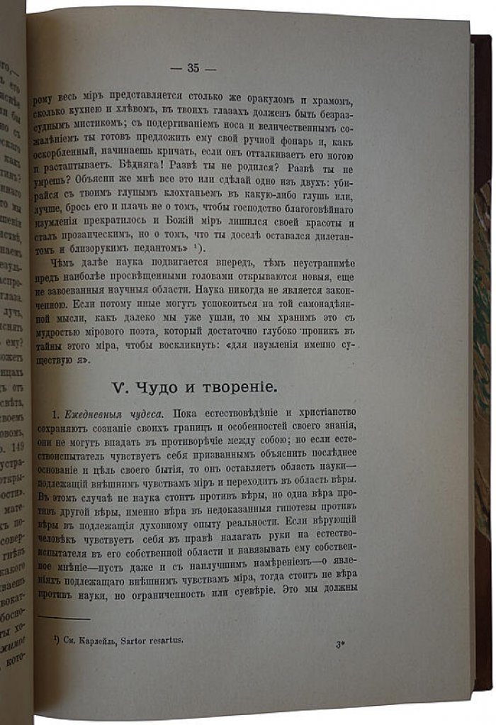 Е. Пфеннигсдорф — «Иисус Христос в современной духовной жизни» (1913, Москва, типография «Земля»)