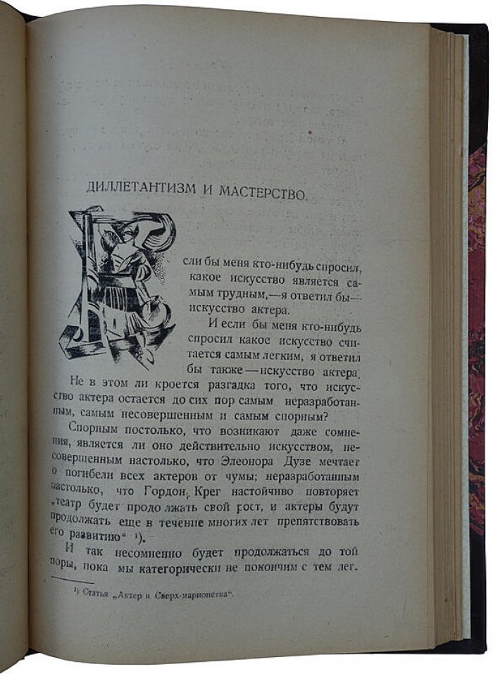 Тайров А. «Записки режиссера». Издание Камерного театра (1921), 193 с., полукожаный переплет