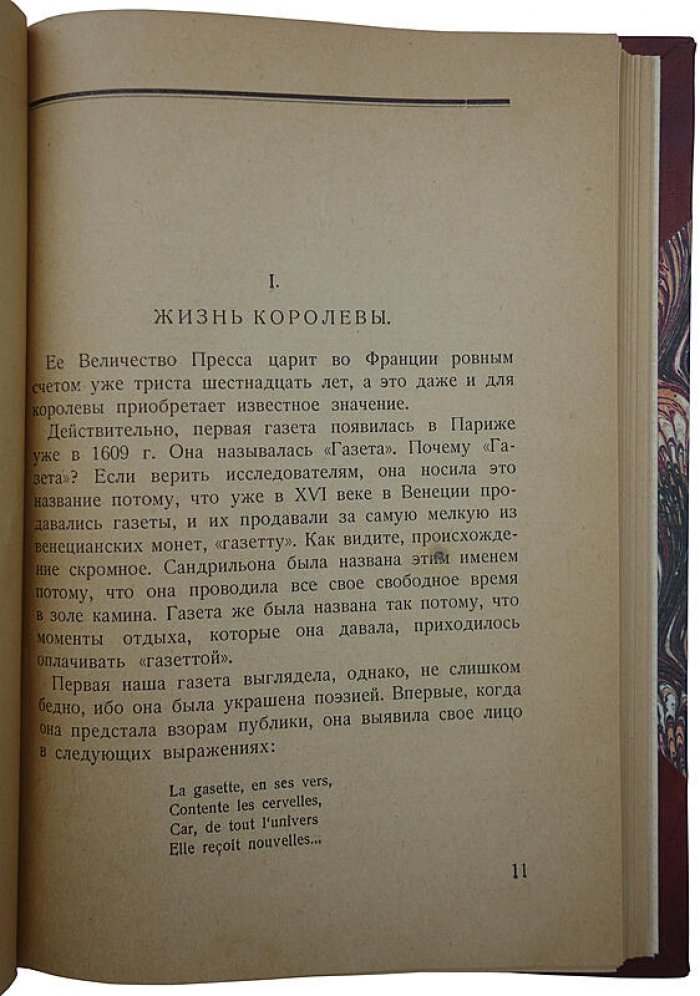 «Её величество пресса» — издание 1926 года (Москва: «Работник просвещения»)