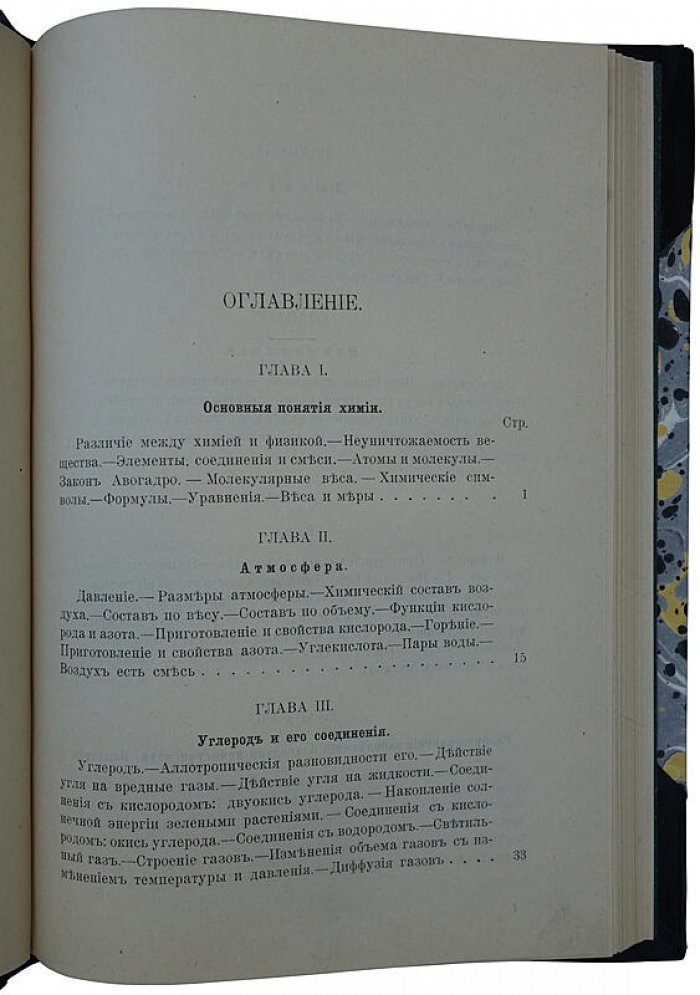 Кимминс К. «Химия жизни и здоровья» (1899) — антикварное издание по химическим основам здоровья